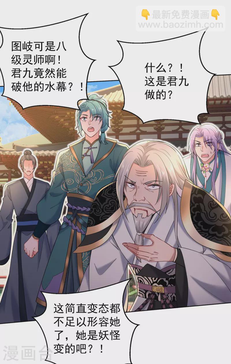 我在異界養男神：神醫九小姐 - 第210話 毀掉水幕 - 3