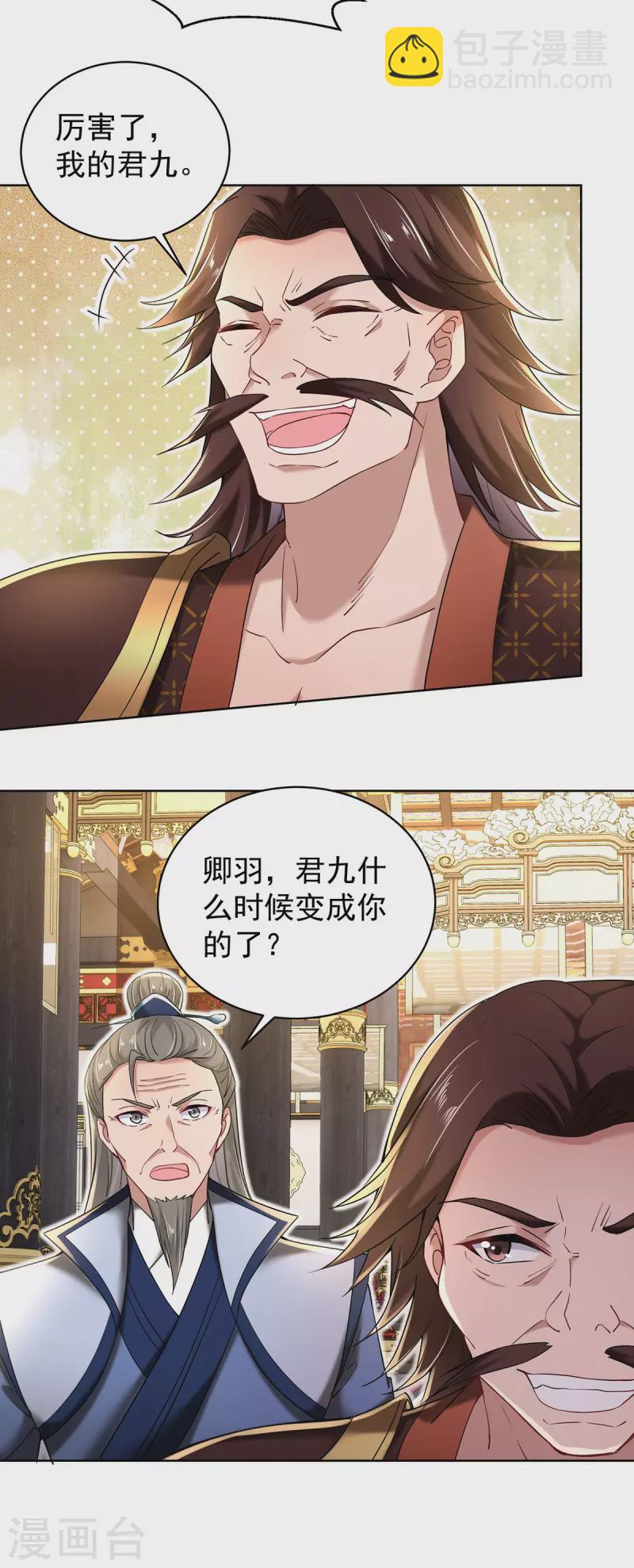 我在異界養男神：神醫九小姐 - 第210話 毀掉水幕 - 4