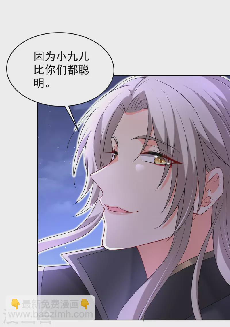 我在異界養男神：神醫九小姐 - 第210話 毀掉水幕 - 1