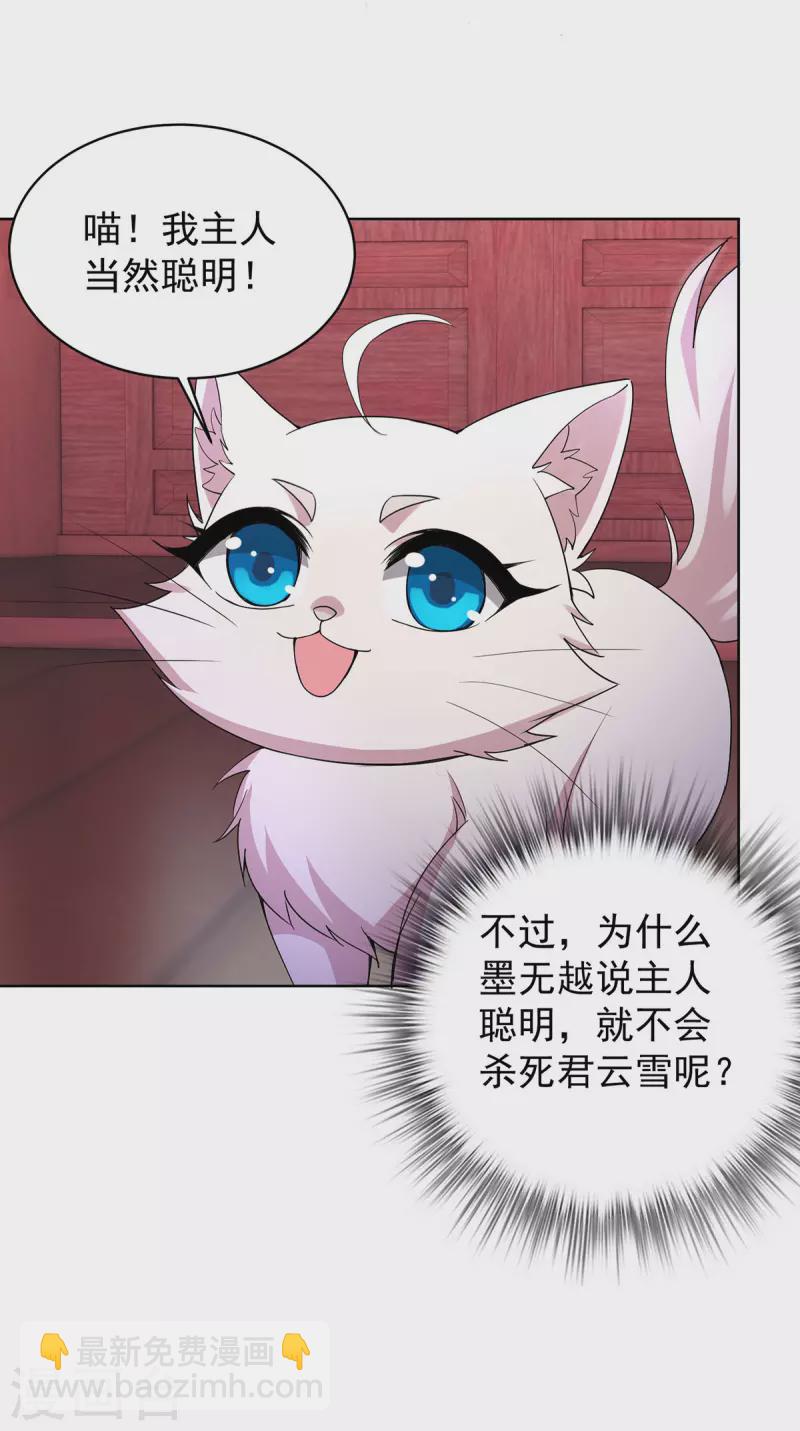 我在異界養男神：神醫九小姐 - 第210話 毀掉水幕 - 2