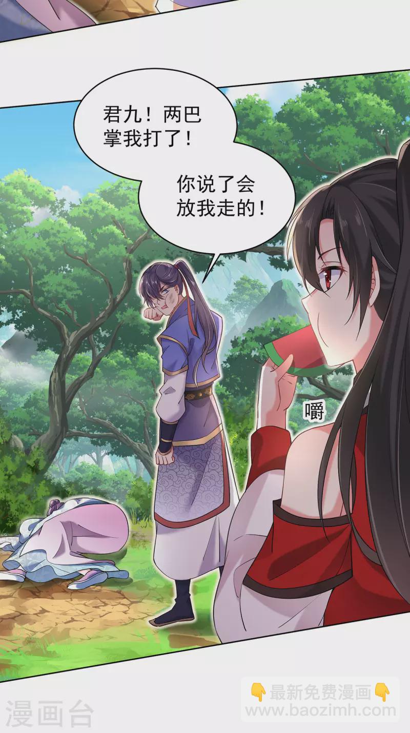 我在異界養男神：神醫九小姐 - 第210話 毀掉水幕 - 4