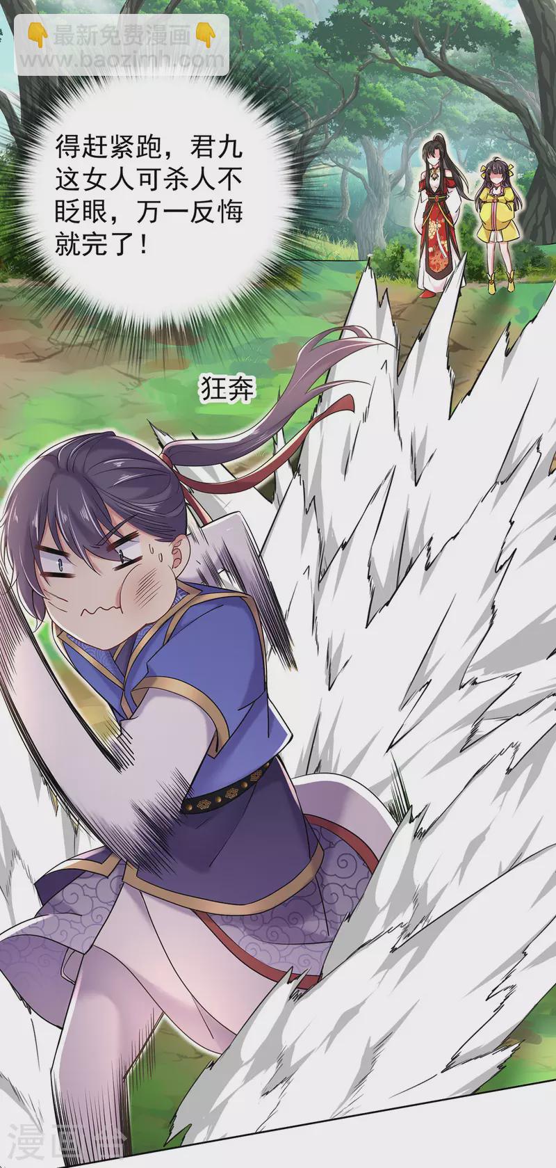 我在異界養男神：神醫九小姐 - 第210話 毀掉水幕 - 6