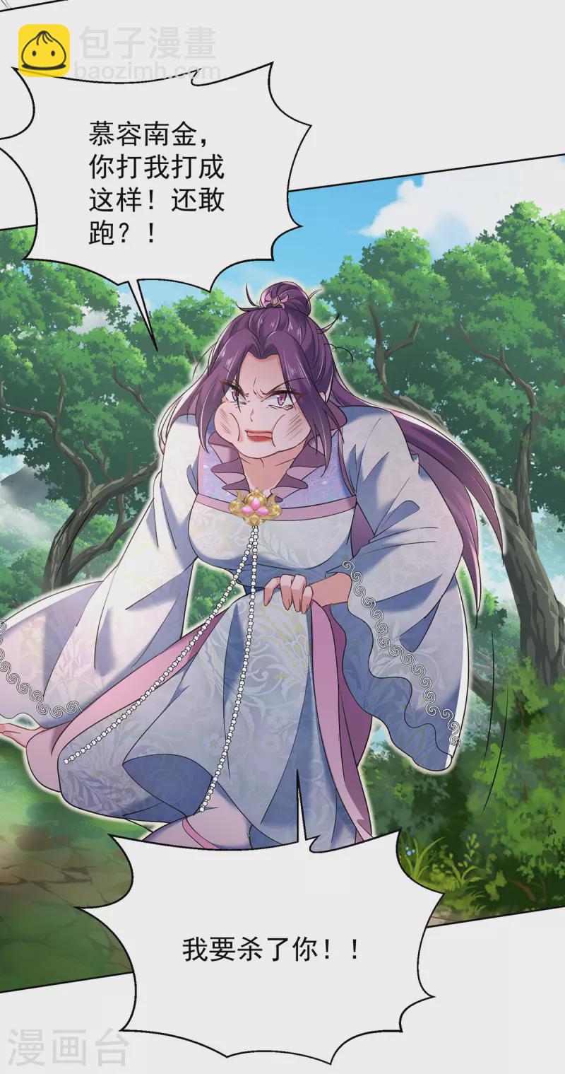 我在異界養男神：神醫九小姐 - 第210話 毀掉水幕 - 1