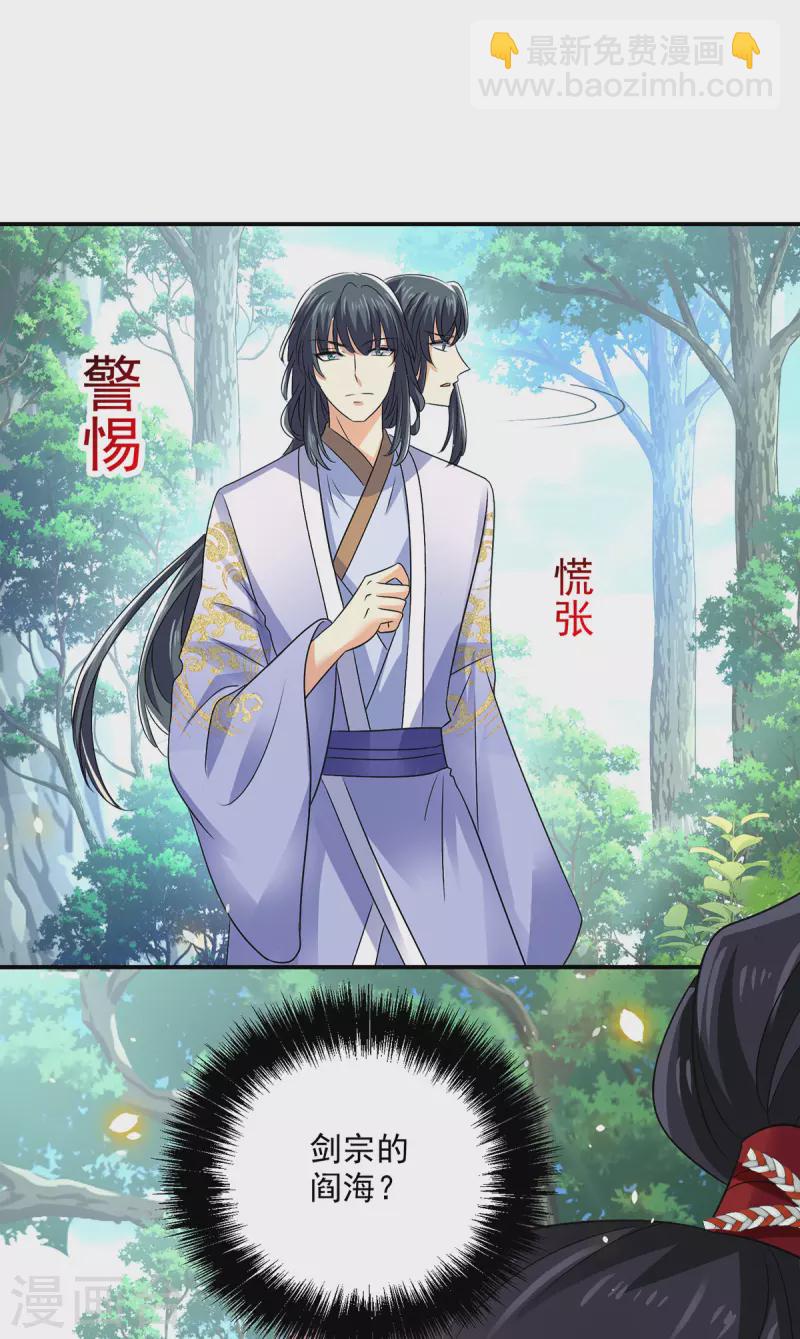 我在異界養男神：神醫九小姐 - 第212話 合作 - 4