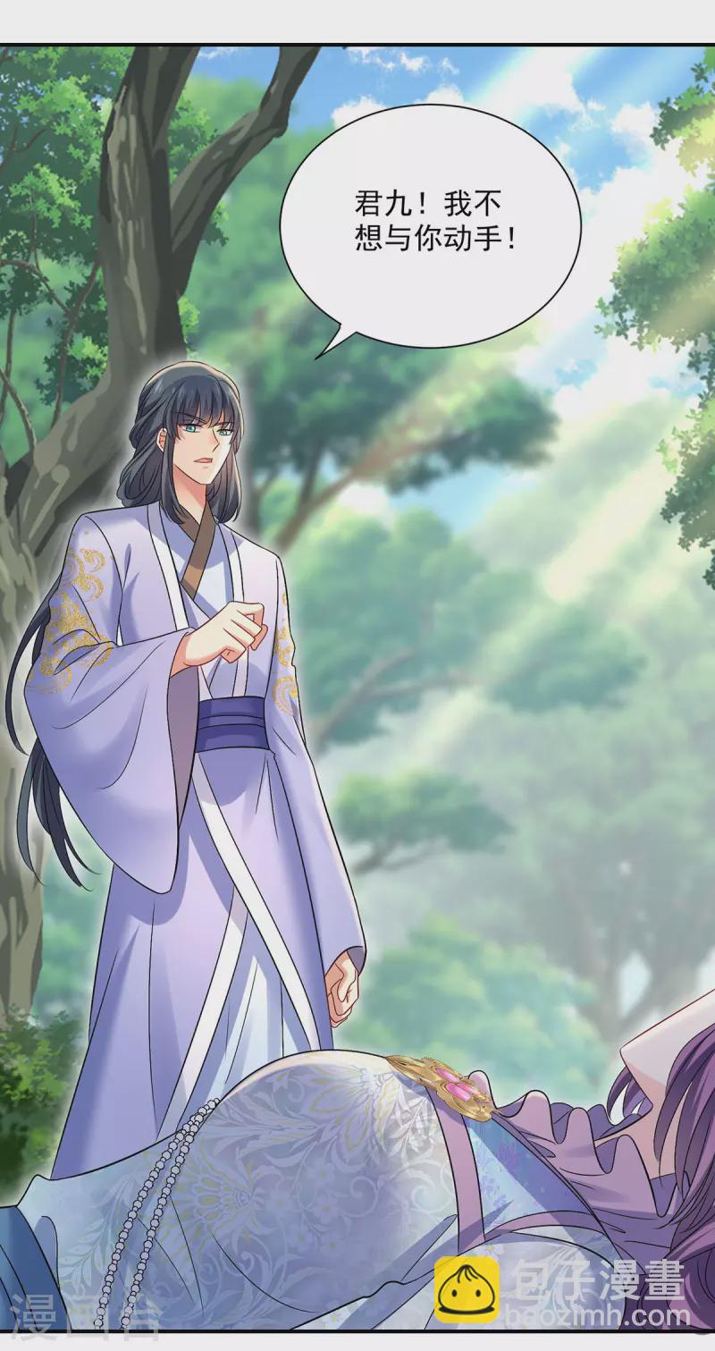 我在異界養男神：神醫九小姐 - 第212話 合作 - 1