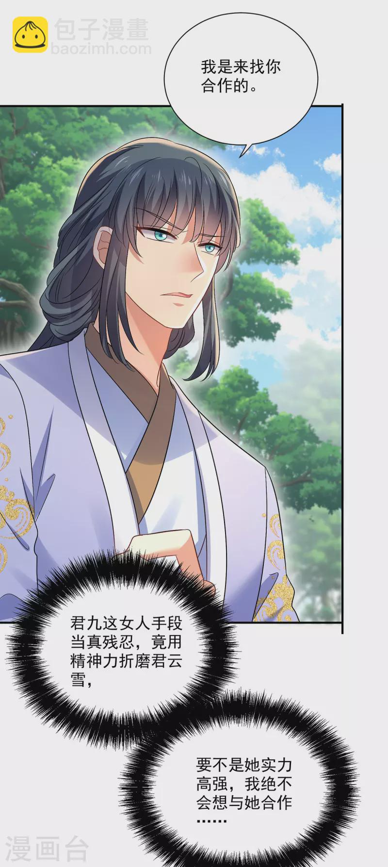 我在異界養男神：神醫九小姐 - 第212話 合作 - 2