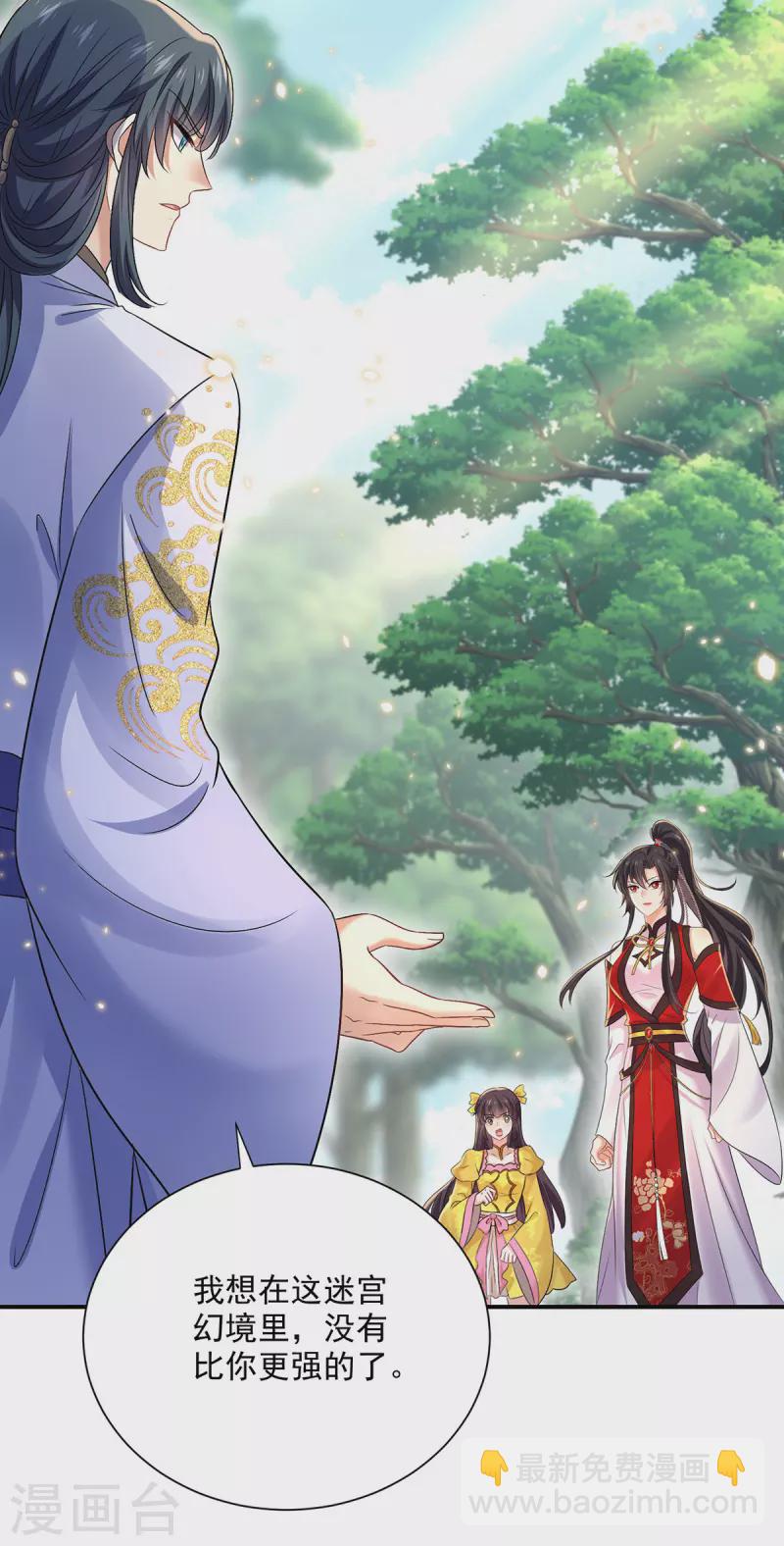 我在異界養男神：神醫九小姐 - 第212話 合作 - 4