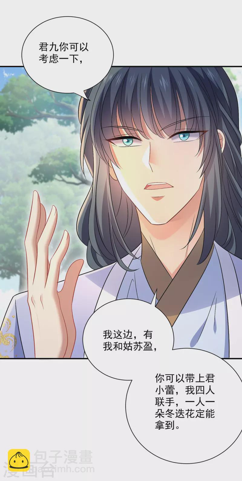 我在異界養男神：神醫九小姐 - 第212話 合作 - 5