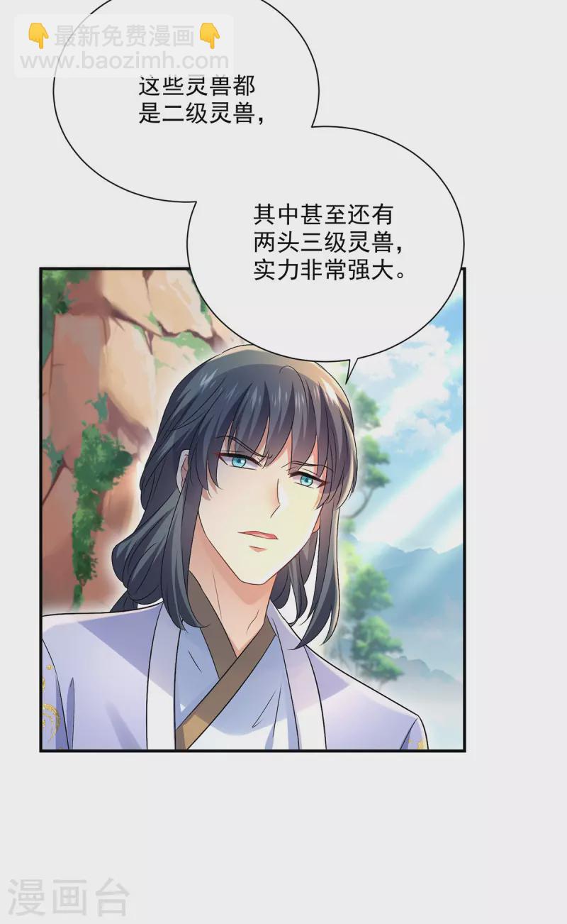 我在異界養男神：神醫九小姐 - 第212話 合作 - 6