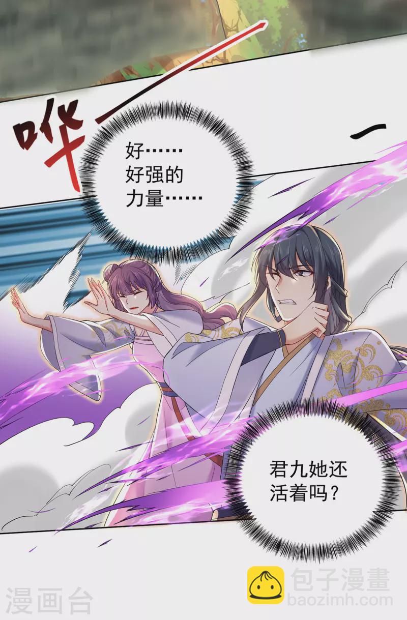 我在異界養男神：神醫九小姐 - 第214話 冬迭花到手 - 5