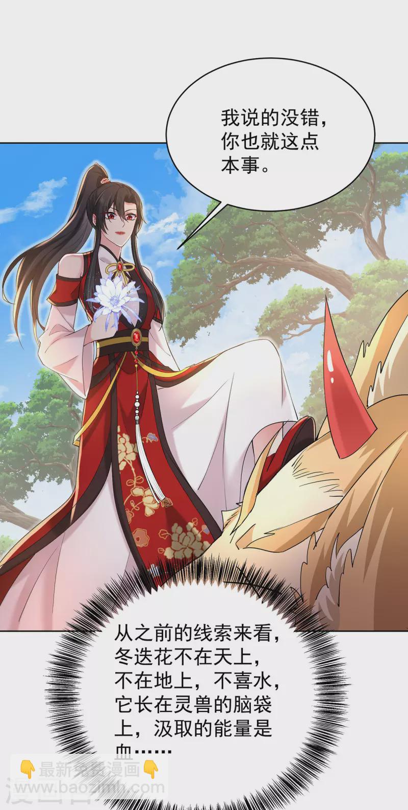 我在異界養男神：神醫九小姐 - 第214話 冬迭花到手 - 4