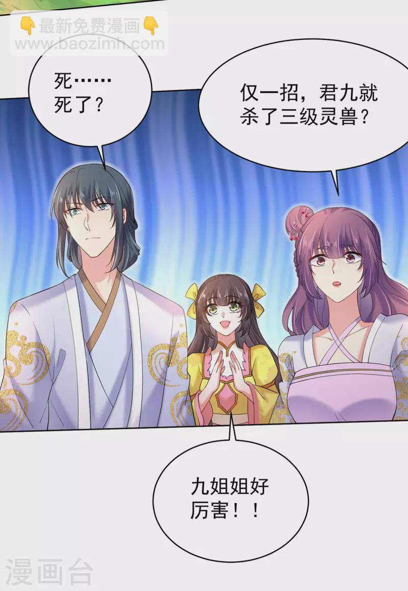 我在異界養男神：神醫九小姐 - 第214話 冬迭花到手 - 3