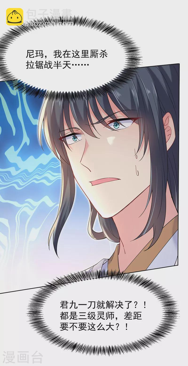 我在異界養男神：神醫九小姐 - 第214話 冬迭花到手 - 4