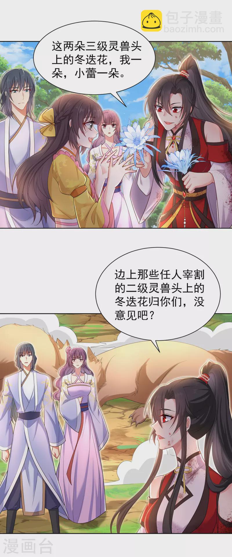 我在異界養男神：神醫九小姐 - 第214話 冬迭花到手 - 5