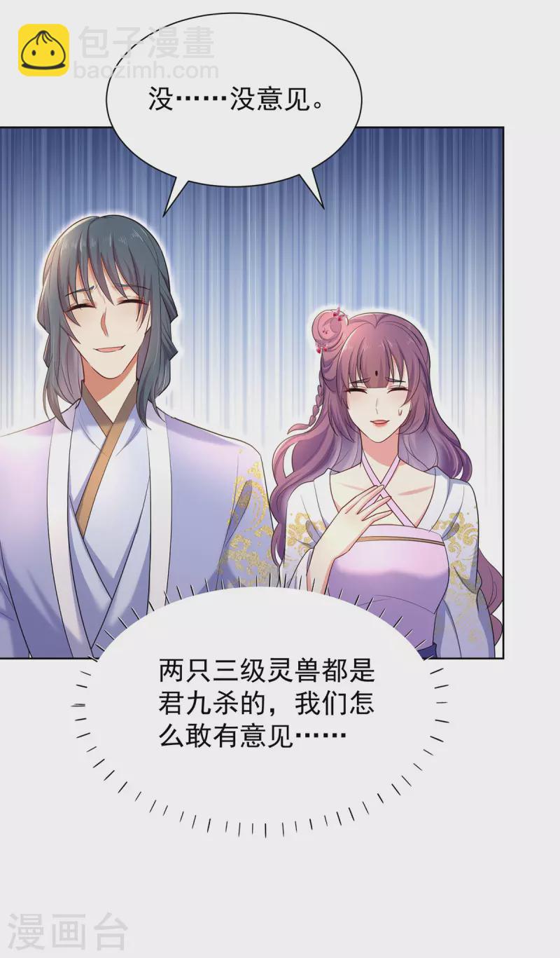 我在異界養男神：神醫九小姐 - 第214話 冬迭花到手 - 6