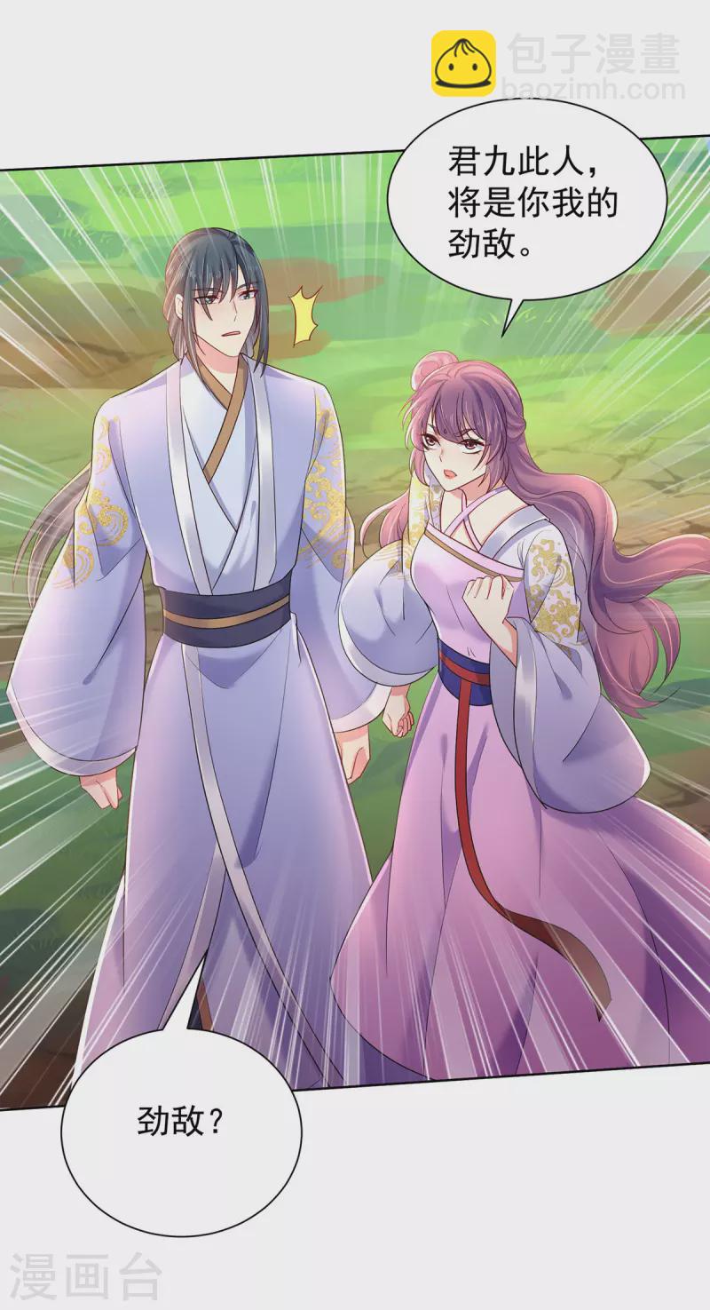 我在異界養男神：神醫九小姐 - 第214話 冬迭花到手 - 4