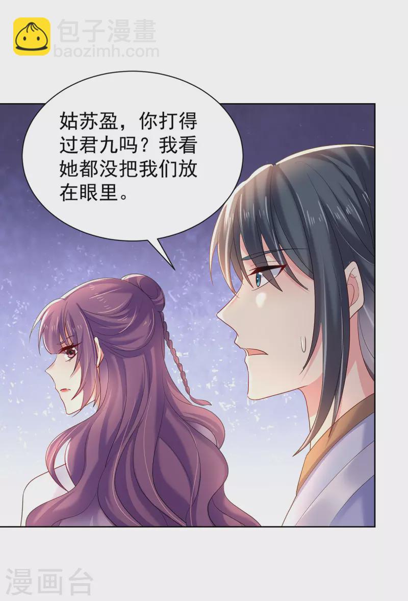 我在異界養男神：神醫九小姐 - 第214話 冬迭花到手 - 5