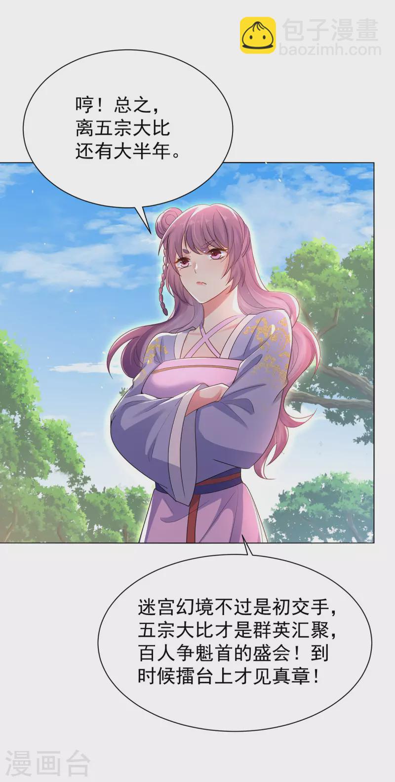 我在異界養男神：神醫九小姐 - 第214話 冬迭花到手 - 2