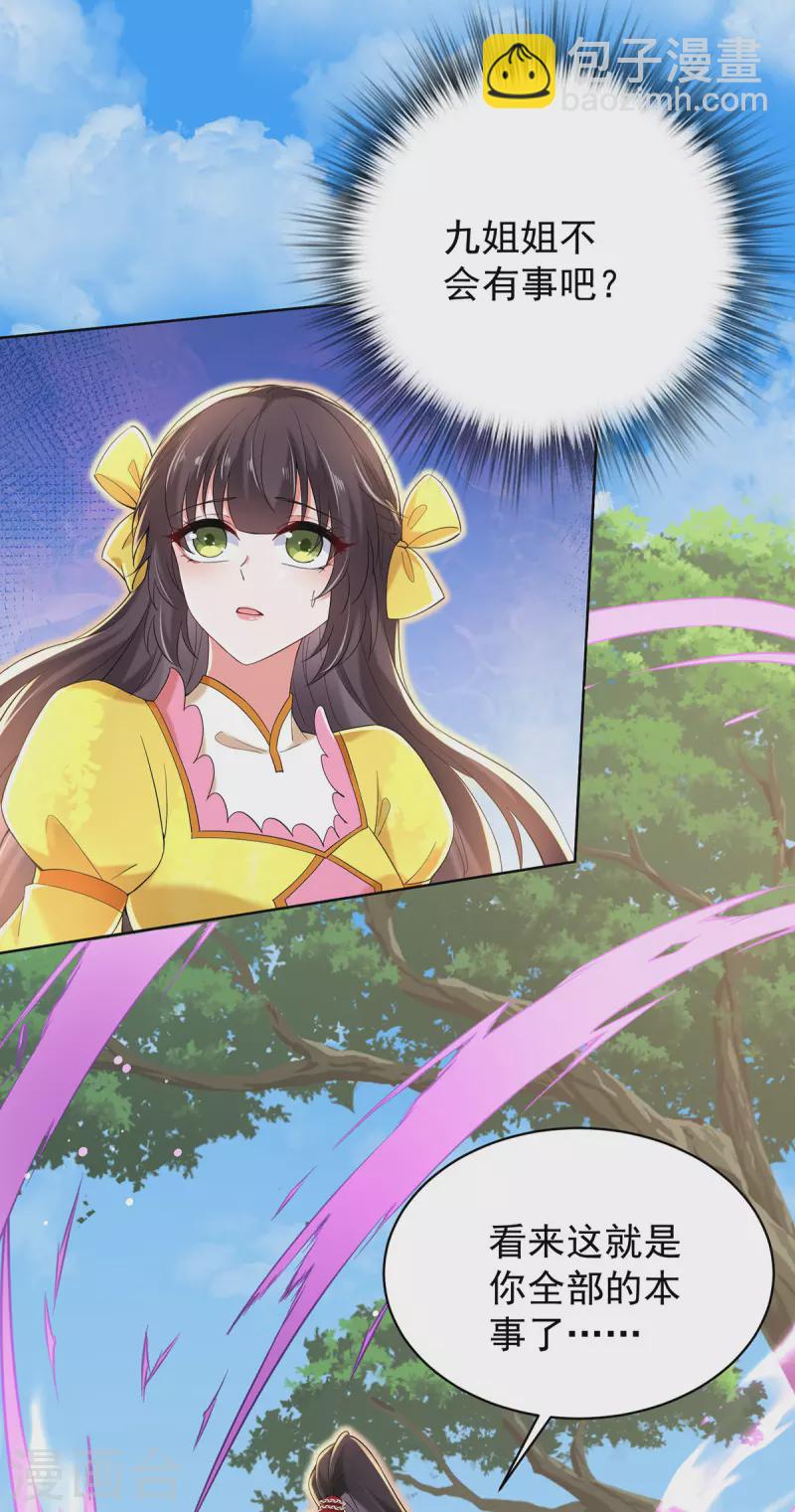 我在異界養男神：神醫九小姐 - 第214話 冬迭花到手 - 6