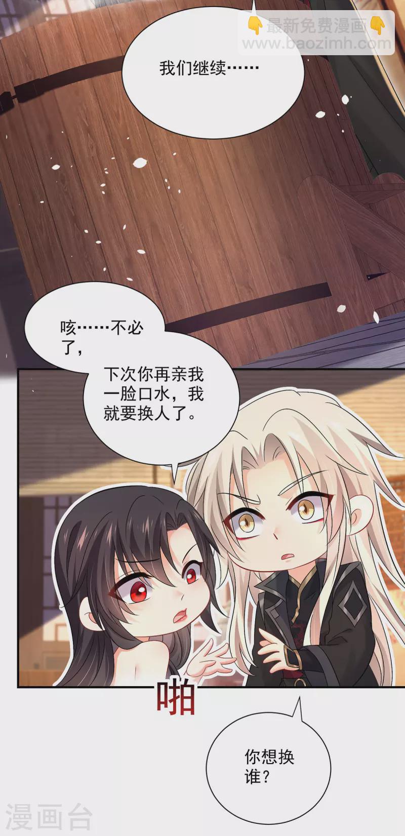 我在異界養男神：神醫九小姐 - 第216話 和他們聊聊 - 4