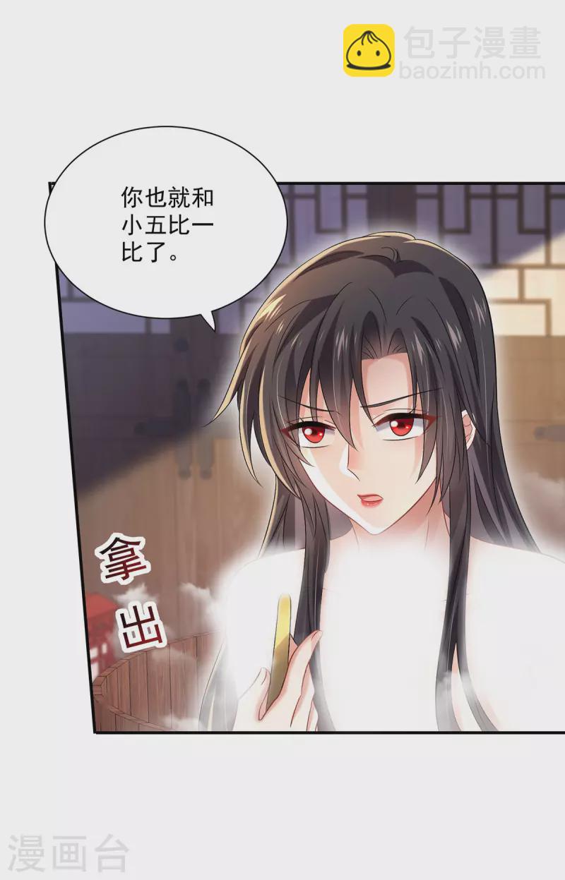 我在異界養男神：神醫九小姐 - 第216話 和他們聊聊 - 1