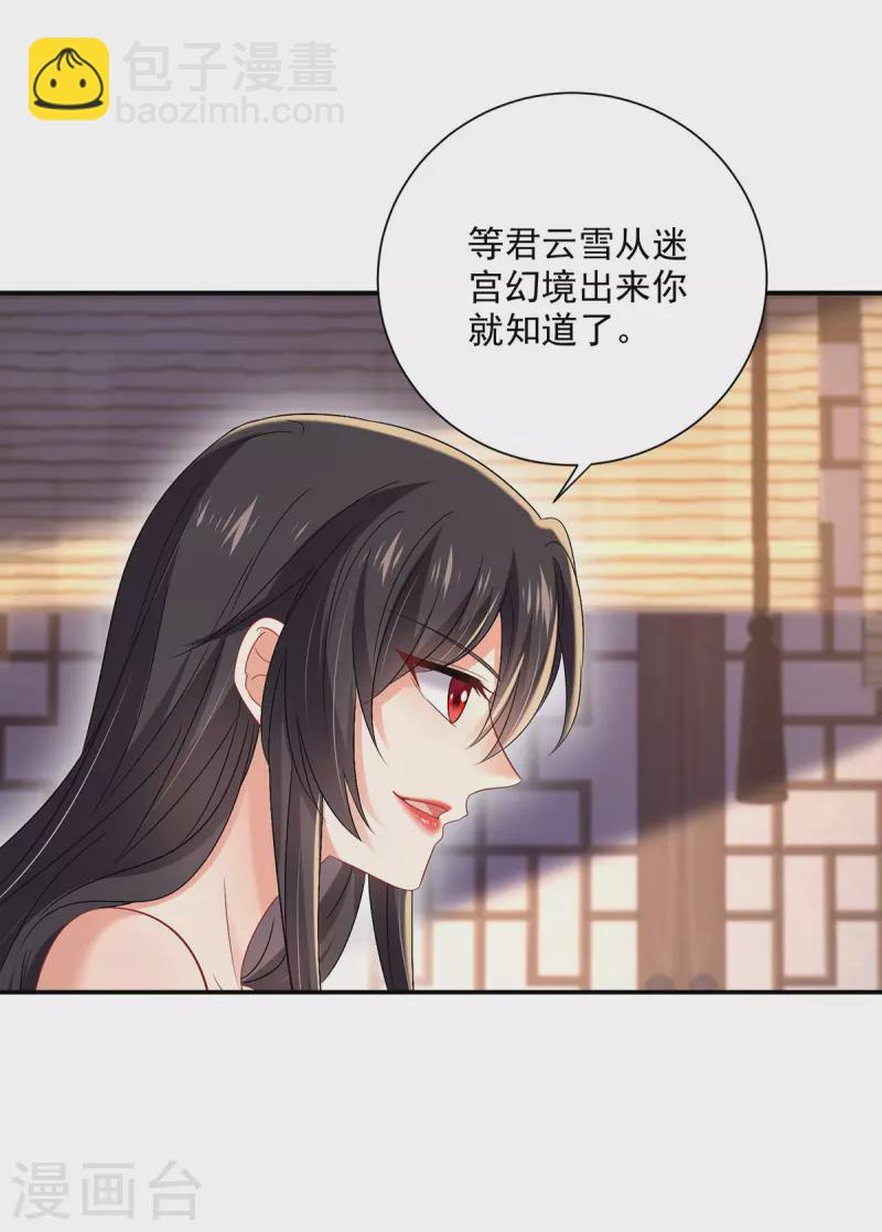 我在異界養男神：神醫九小姐 - 第216話 和他們聊聊 - 2