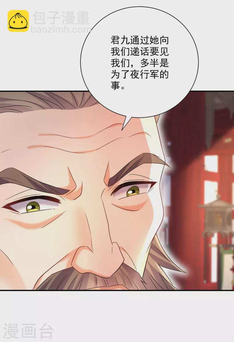 我在異界養男神：神醫九小姐 - 第216話 和他們聊聊 - 3