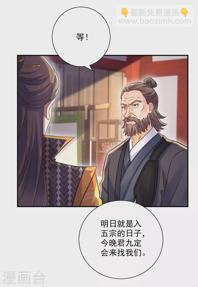 我在異界養男神：神醫九小姐 - 第216話 和他們聊聊 - 5