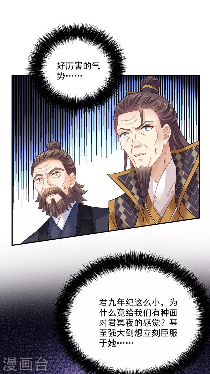 我在異界養男神：神醫九小姐 - 第218話 再加一把火 - 1