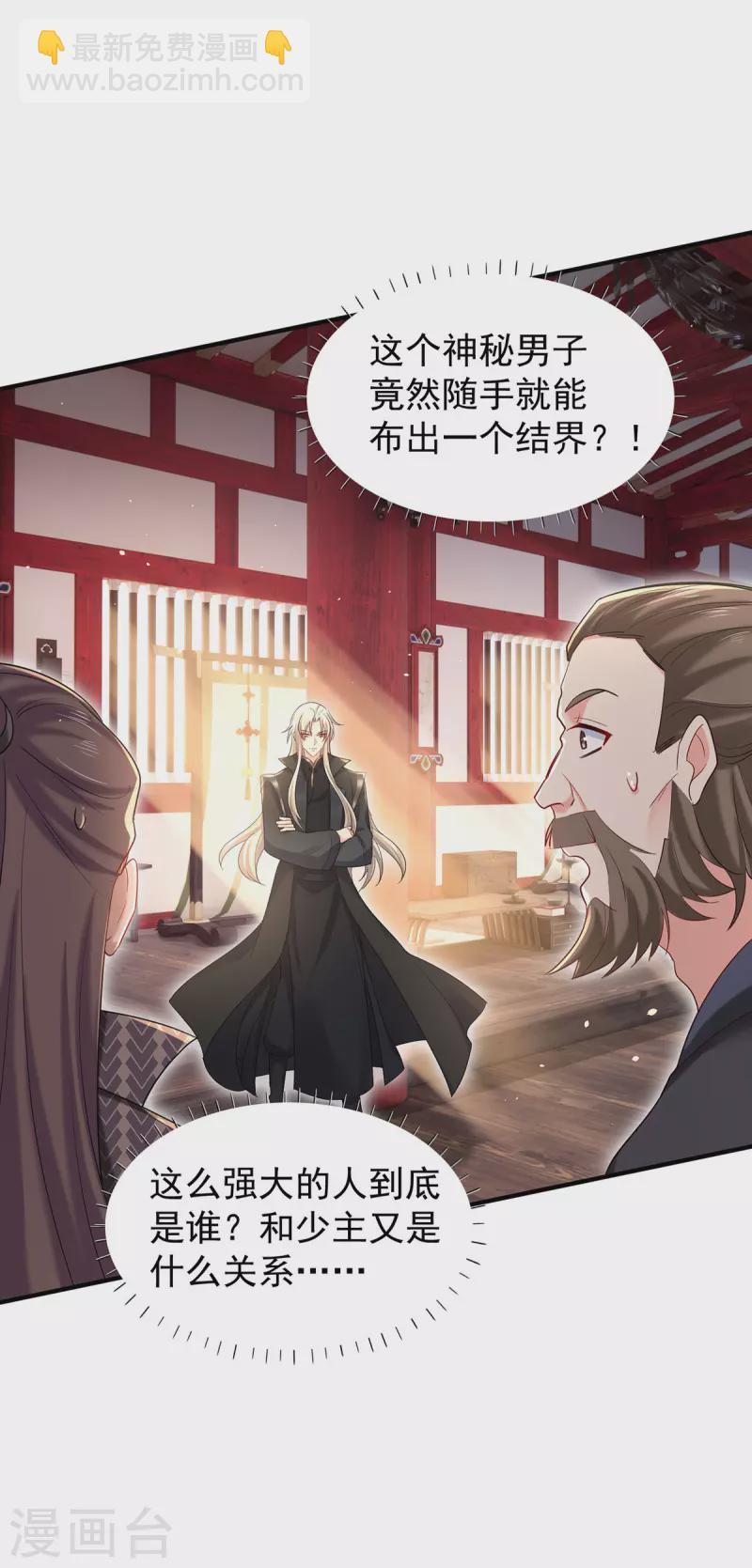 我在異界養男神：神醫九小姐 - 第218話 再加一把火 - 2