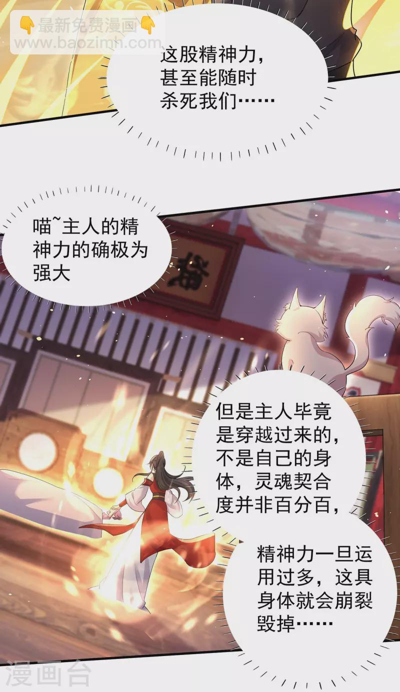 我在異界養男神：神醫九小姐 - 第218話 再加一把火 - 1