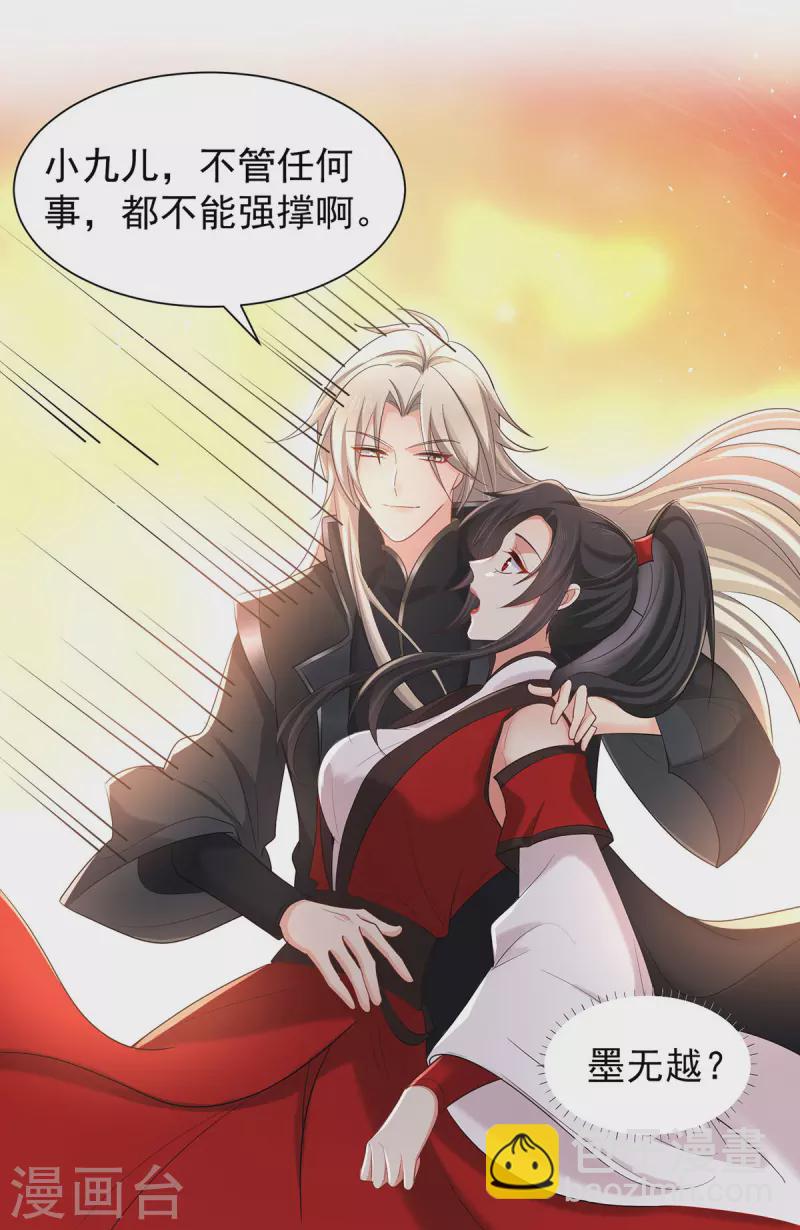 我在異界養男神：神醫九小姐 - 第218話 再加一把火 - 2