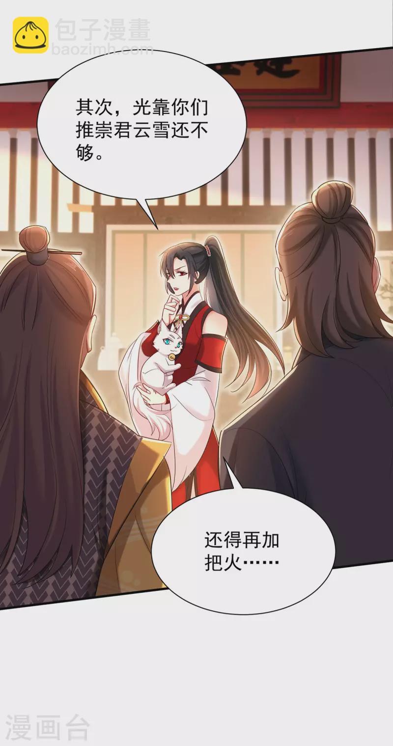 我在異界養男神：神醫九小姐 - 第218話 再加一把火 - 3