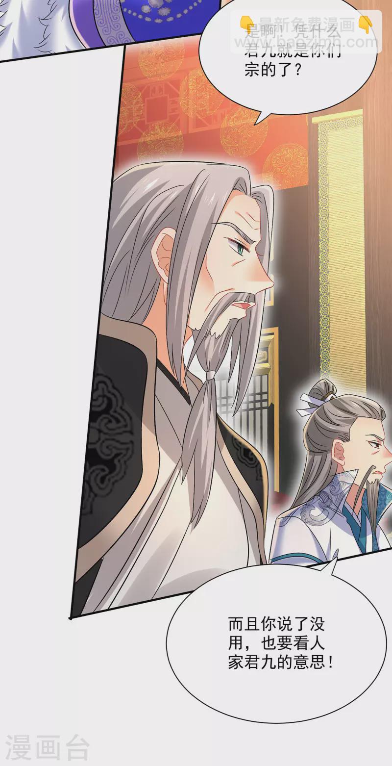 我在異界養男神：神醫九小姐 - 第220話 腦子瓦特了 - 6