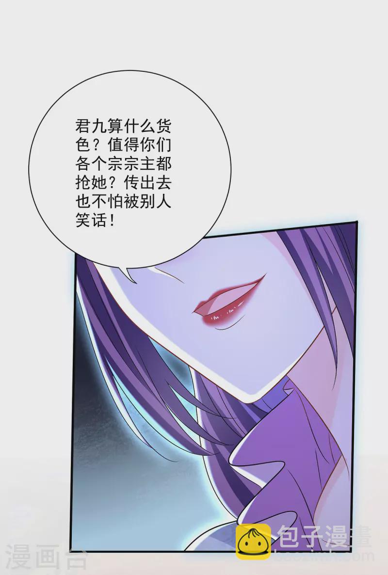 我在異界養男神：神醫九小姐 - 第220話 腦子瓦特了 - 2