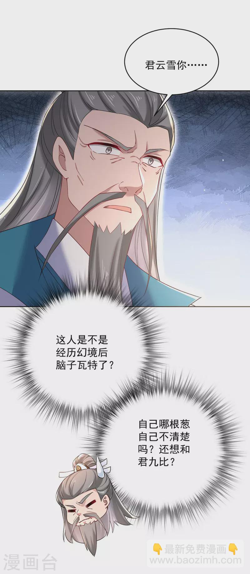 我在異界養男神：神醫九小姐 - 第220話 腦子瓦特了 - 2