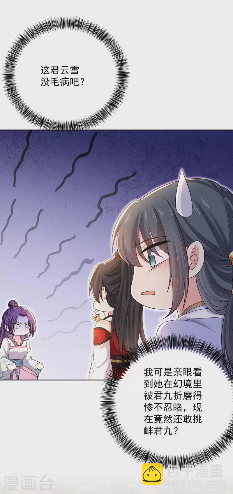 我在異界養男神：神醫九小姐 - 第220話 腦子瓦特了 - 4