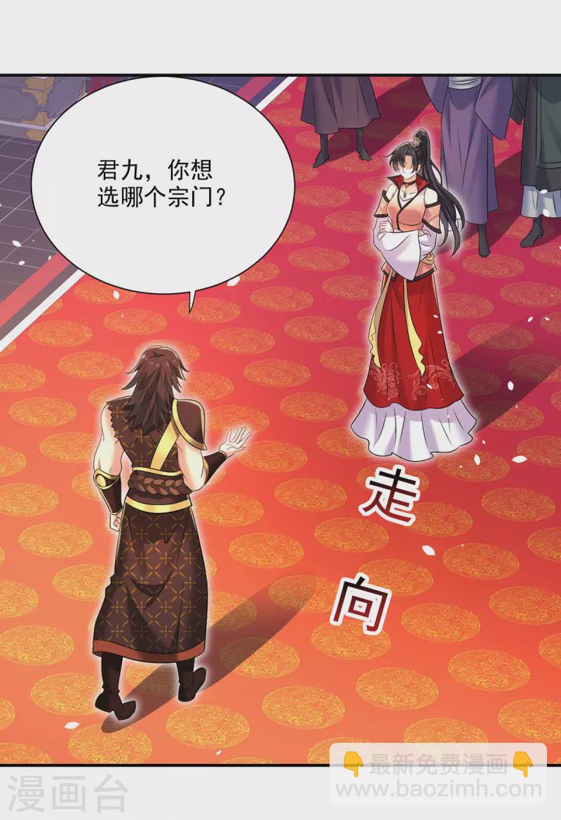 我在異界養男神：神醫九小姐 - 第222話 你來當我師妹吧 - 3