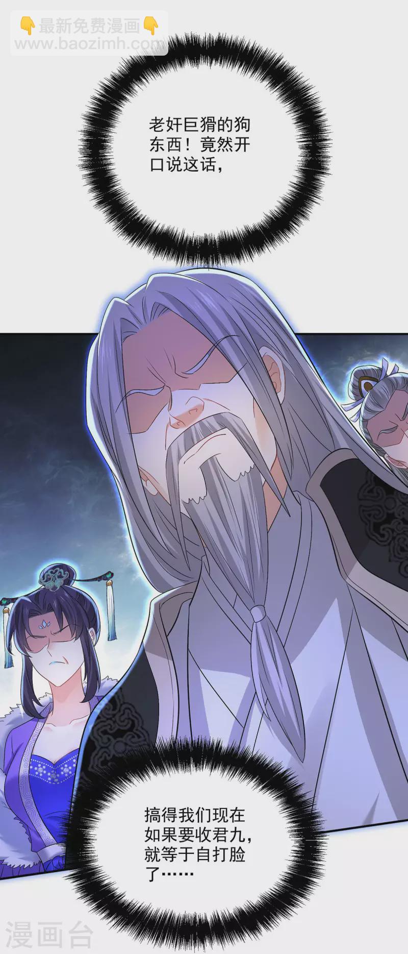 我在異界養男神：神醫九小姐 - 第222話 你來當我師妹吧 - 5