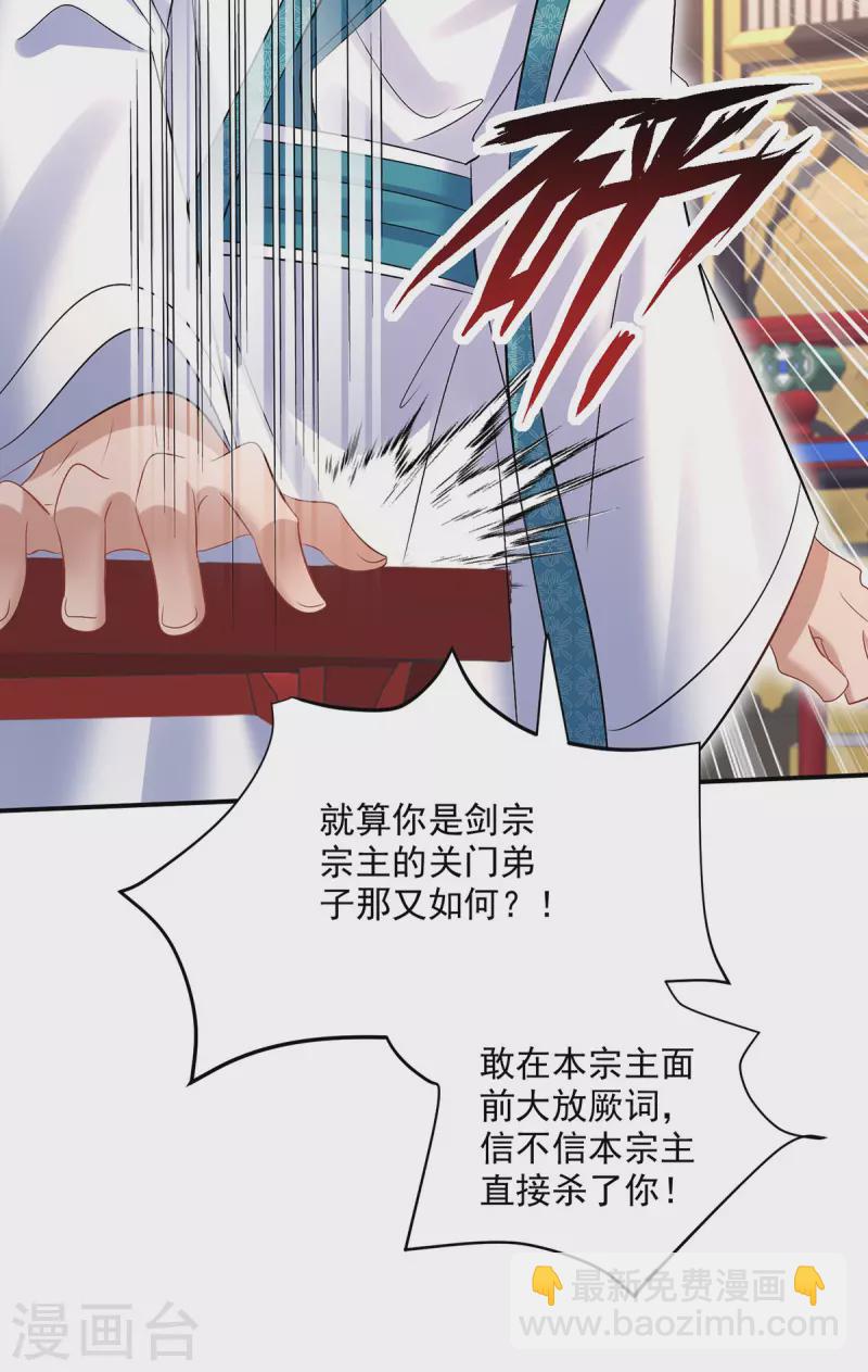 我在異界養男神：神醫九小姐 - 第222話 你來當我師妹吧 - 2