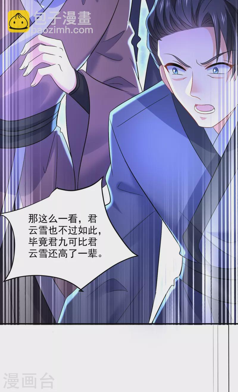 我在異界養男神：神醫九小姐 - 第222話 你來當我師妹吧 - 6