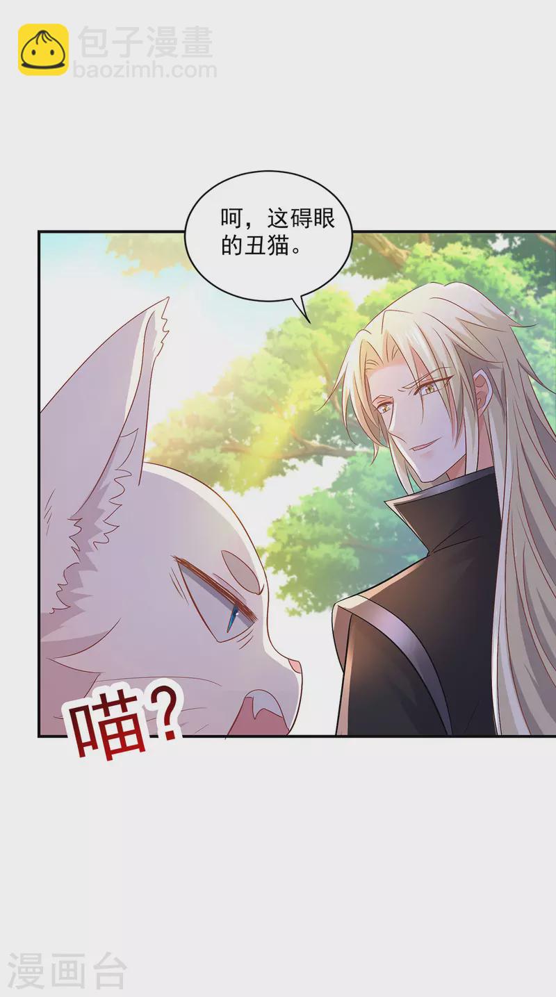 我在異界養男神：神醫九小姐 - 第224話 欺喵太甚 - 6