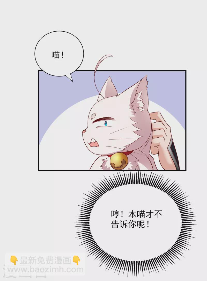 我在異界養男神：神醫九小姐 - 第224話 欺喵太甚 - 4