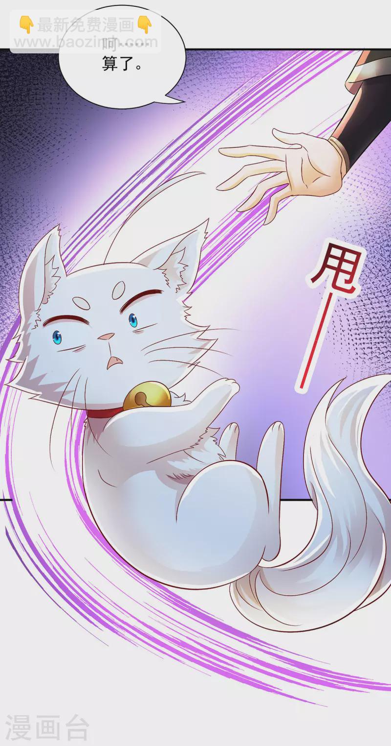 我在異界養男神：神醫九小姐 - 第224話 欺喵太甚 - 5