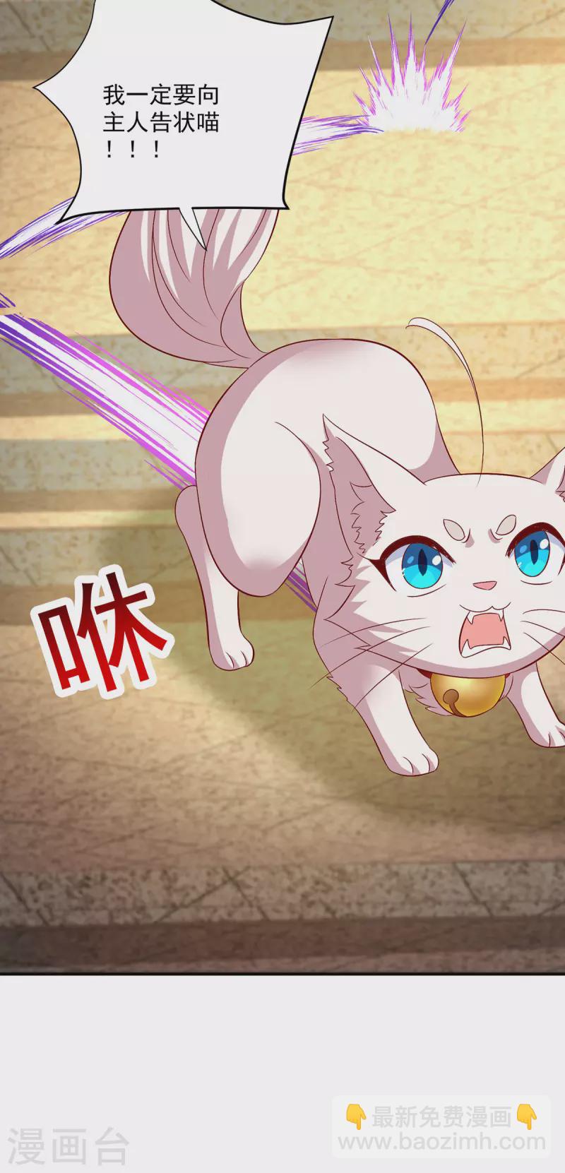 我在異界養男神：神醫九小姐 - 第224話 欺喵太甚 - 4