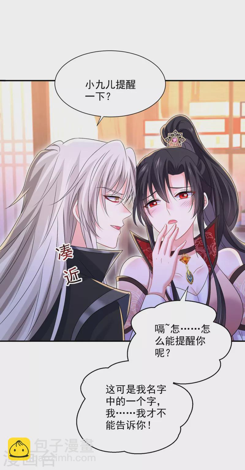 我在異界養男神：神醫九小姐 - 第226話 大受刺激 - 2