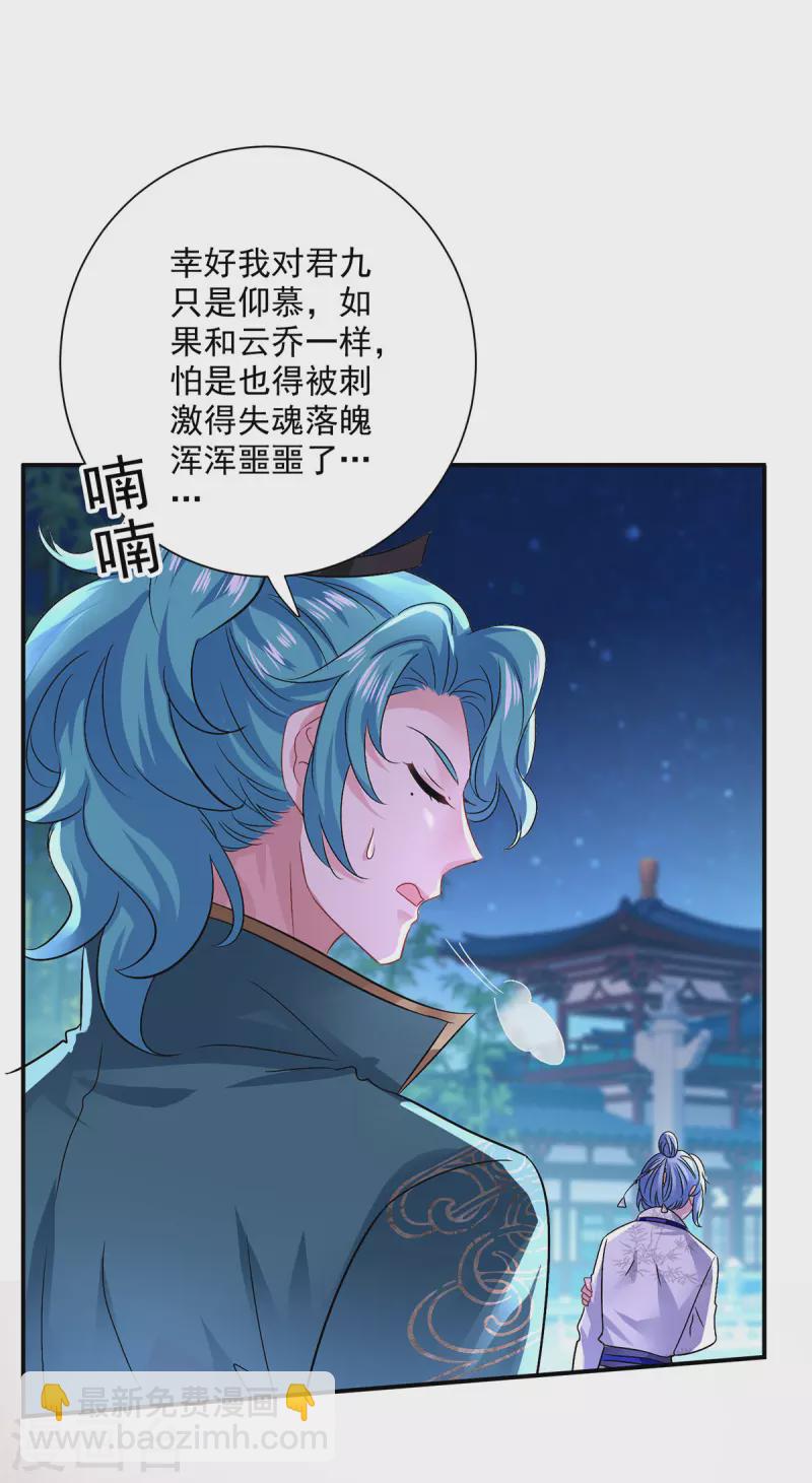 我在異界養男神：神醫九小姐 - 第226話 大受刺激 - 3