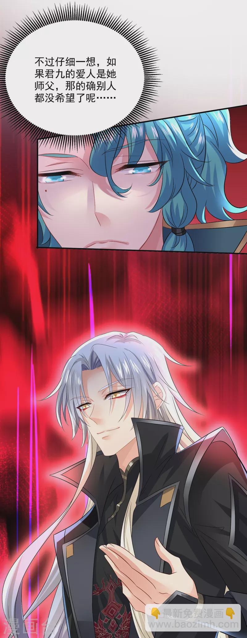 我在異界養男神：神醫九小姐 - 第226話 大受刺激 - 4