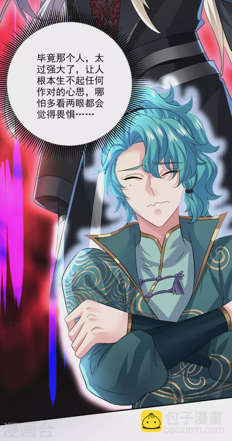 我在異界養男神：神醫九小姐 - 第226話 大受刺激 - 5