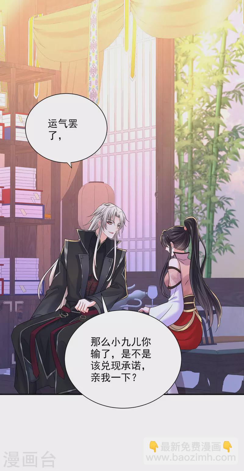 我在異界養男神：神醫九小姐 - 第226話 大受刺激 - 4